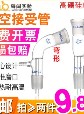 管管管10接收玻璃牛角弯形/真空5尾接形 实验馏接受蒸用直管度