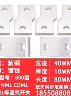 连定制铜排CM延长排接加工排NS M3扩展接线 塑MA0 CD壳08N铜排11-