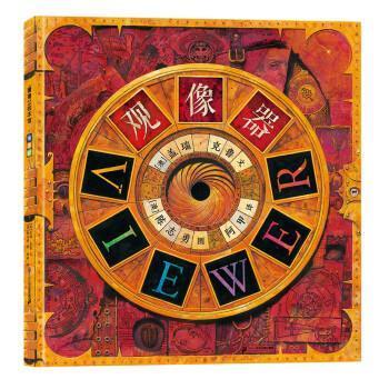 观像器 [澳]盖瑞·克鲁,[澳]陈志勇著,阿甲 译 9787556866595