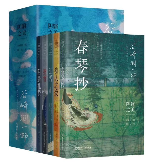 正版包邮 阴翳之美 谷崎润一郎精品集5册套装 日本唯美主义大师文学小说作品集代表作全集构建日本美学体系