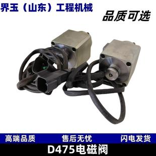6553 3340电磁阀适用于D475推土机配件 32306553