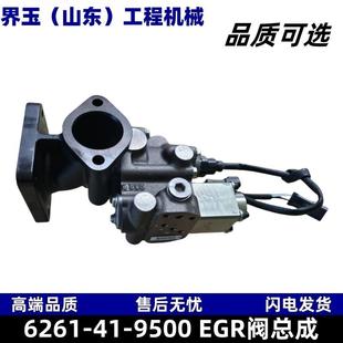6261 9500EGR阀总成适配小松PC800850 8PC1250