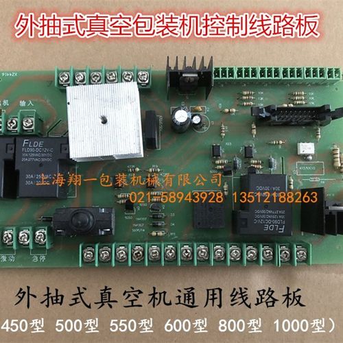 外抽式真空包装机主控线路板/450/550/600/800外抽式真空包装机