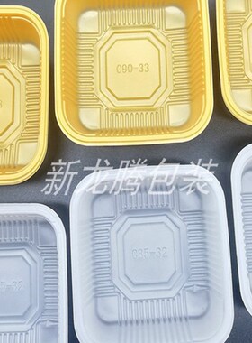 80g 150g 180200高端环保月饼包装Pp月饼托盘8/8.5/9/9.510.5机器