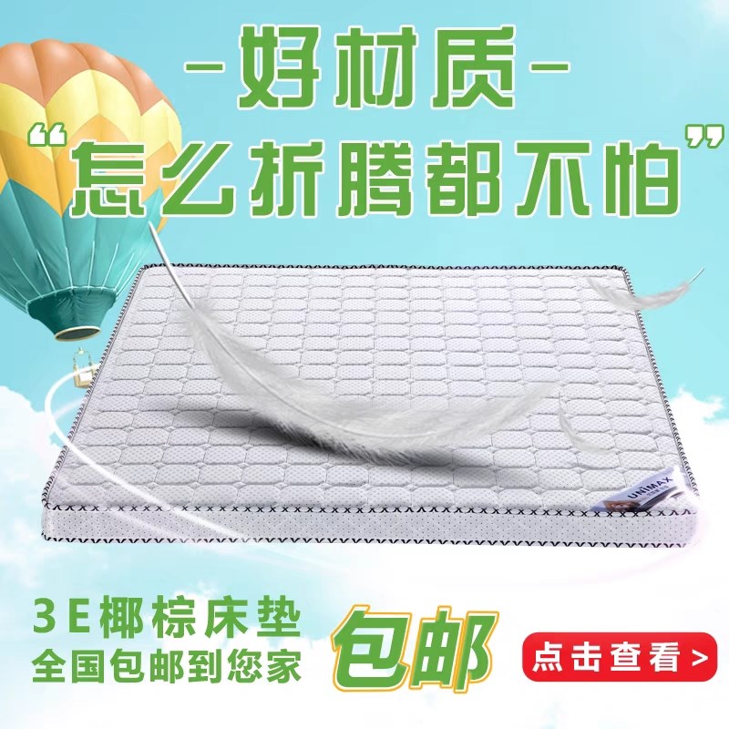 优妮美3e椰棕床垫1.5米1.8米经济型偏硬护脊床垫尺寸可定制包邮
