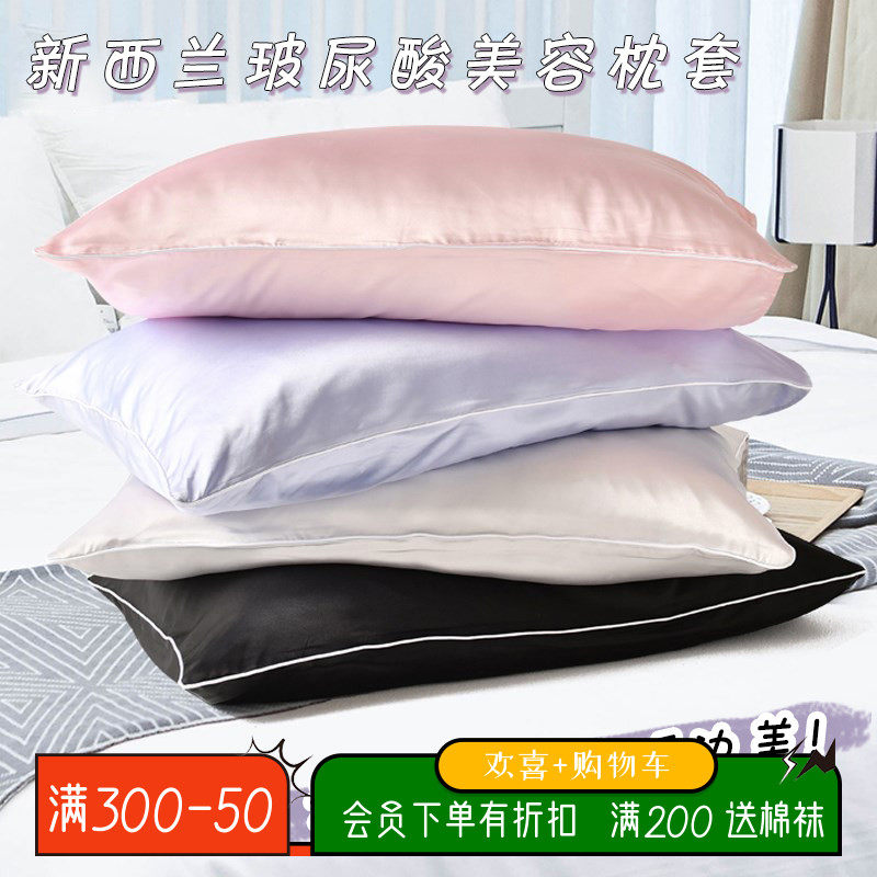 睡个美容觉~新西兰okioki玻尿酸枕套 丝感亲肤丝滑柔软夏凉助眠