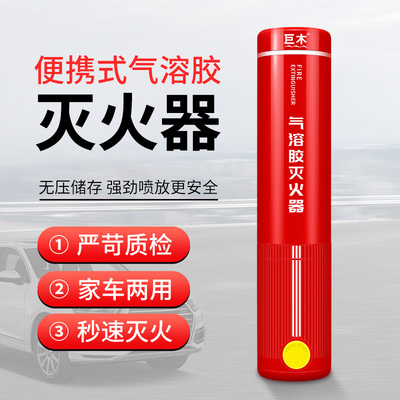 气溶胶灭火器车载汽车用家用手持式脉冲便携纳米粒子自动灭火装置