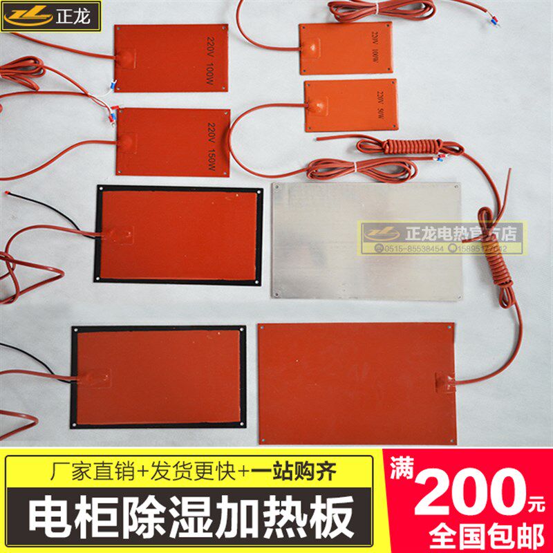 机箱电柜除湿加热板 硅橡胶铝合金电热板控制柜配电箱防潮加热器