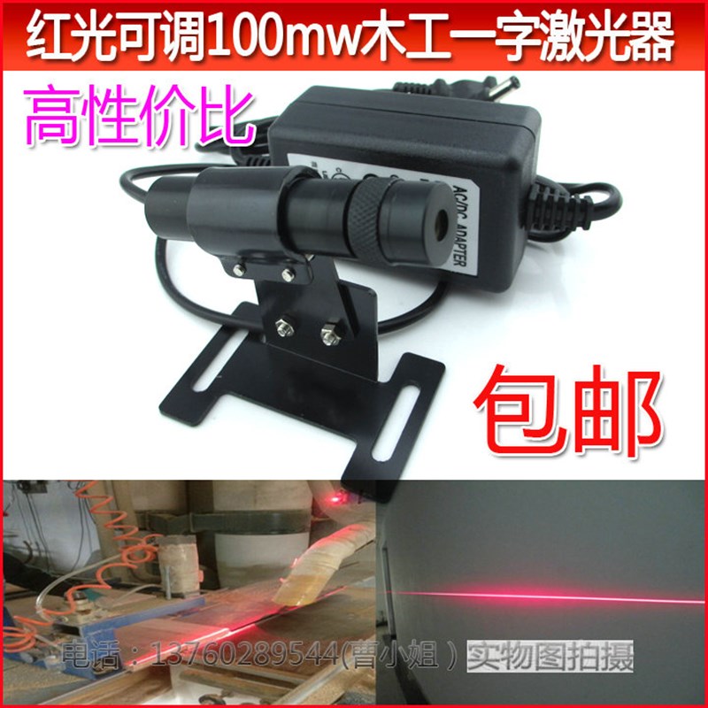 木工机械专用红外线定位灯 可调100mw一字线激光器红光直线镭射灯