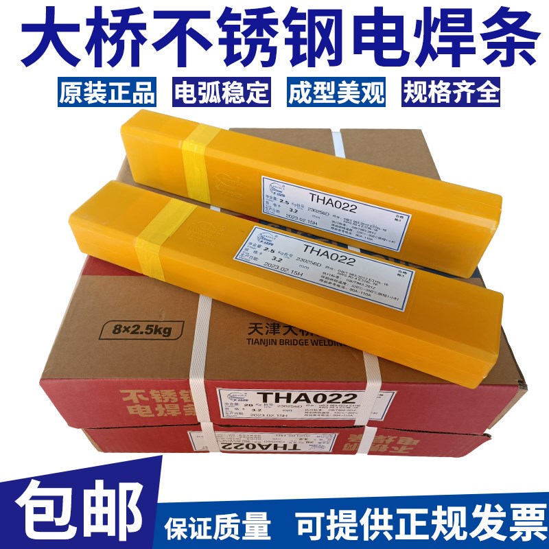 大桥不锈钢焊条THA102 E308-16不锈钢电焊条 大桥102 302 022 309