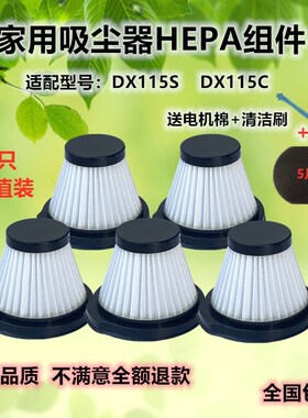 5只装适配德尔玛吸尘器DX115S/DX115C专用过滤网滤芯器HEPA配件