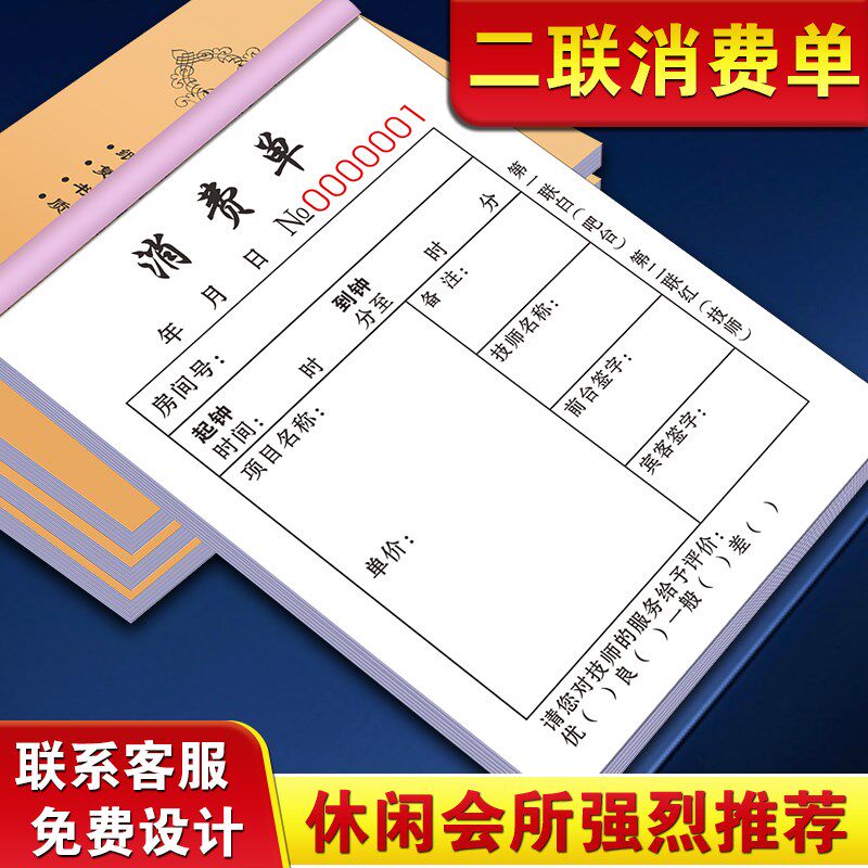 消费单足浴上钟记钟单据修脚店提成记账本沐足治疗入账结账签单本