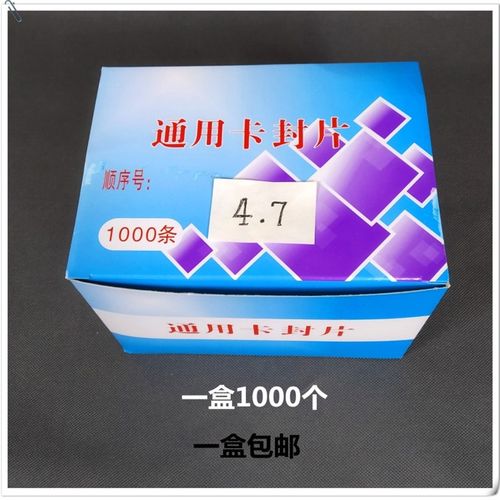 卡封锁片一次性保密锁片卡封锁封签\塑料封条 一次性塑料片