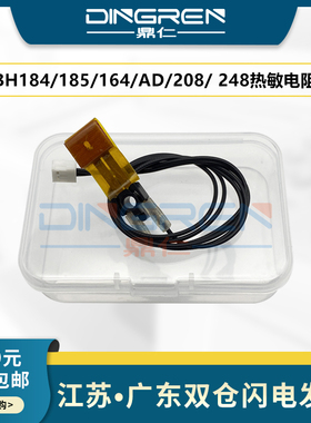 适用 柯尼卡美能达 BH 184 185 185e 6180 热敏电阻 震旦AD 161 1