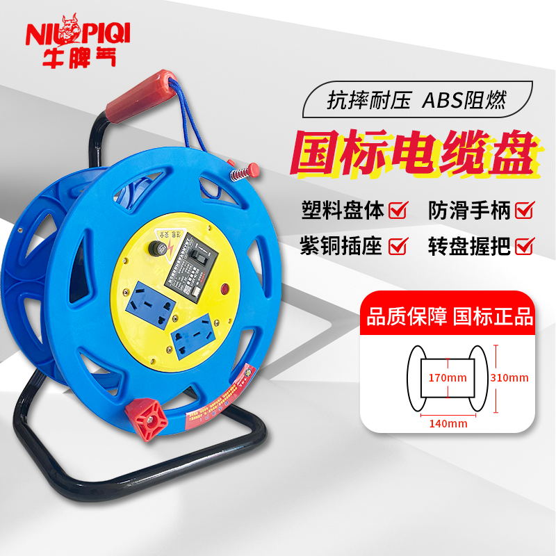 牛脾气2*2.5塑料电缆盘卷线盘拖线盘绕线盘拖线轮盘手提移动310A