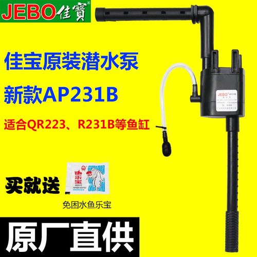 佳宝AP231B鱼缸潜水泵R231B过滤泵超静音带增氧QR223水族箱抽水泵