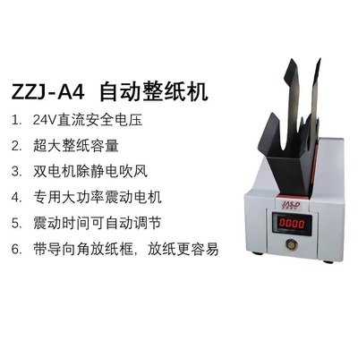 整纸机除静电自动整理抖纸震纸吹风去纸屑吹墨粉档案票据自动文档