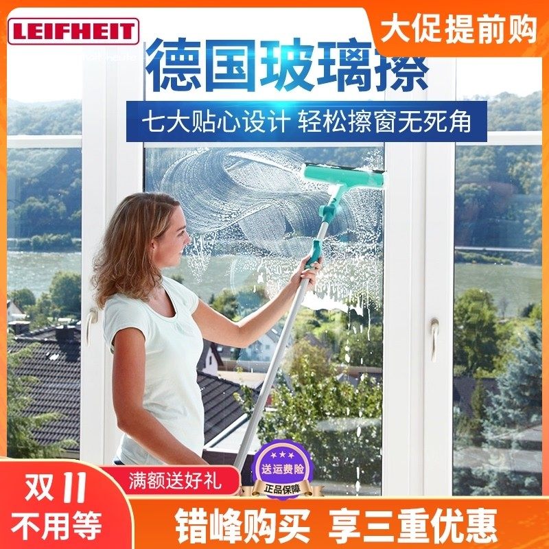 德国进口Leifheit可转向玻璃擦长柄高空玻璃刮伸缩家用双面窗户刷