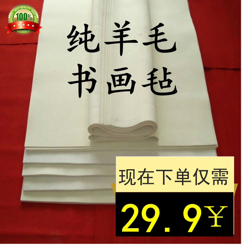 纯羊毛书画毡0.8x1.2m书法毡毛毡垫 书画毛毡毛笔字垫文房四宝