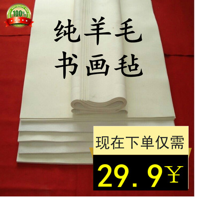 纯羊毛书画毡0.8x1.2m书法毡毛毡垫 书画毛毡毛笔字垫文房四宝