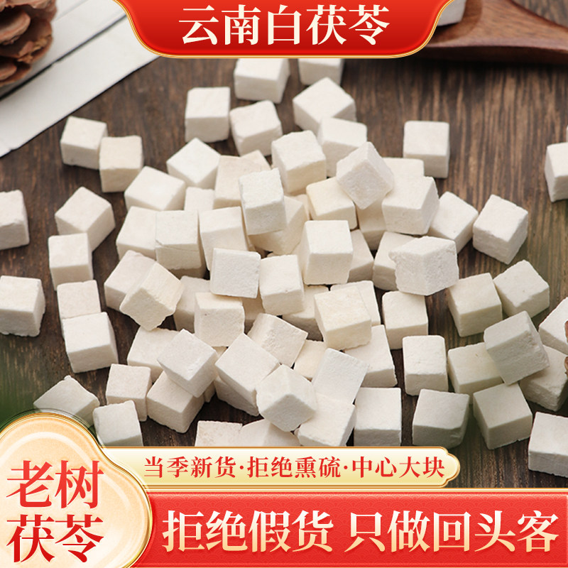 苗御顺云南白茯苓丁搭配黄芪百合图片