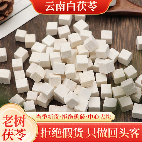 苗御顺云南白茯苓丁搭配黄芪百合