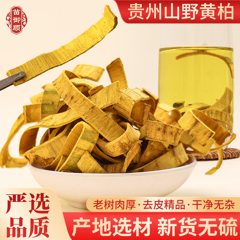 贵州黄柏中药材旗舰店川黄柏片苍术黄柏皮泡茶黄柏粉白菊花夏枯草