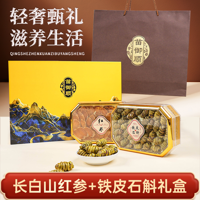 苗御顺铁皮石斛礼盒送长辈实用礼物营养养生滋补品传统节假日礼品