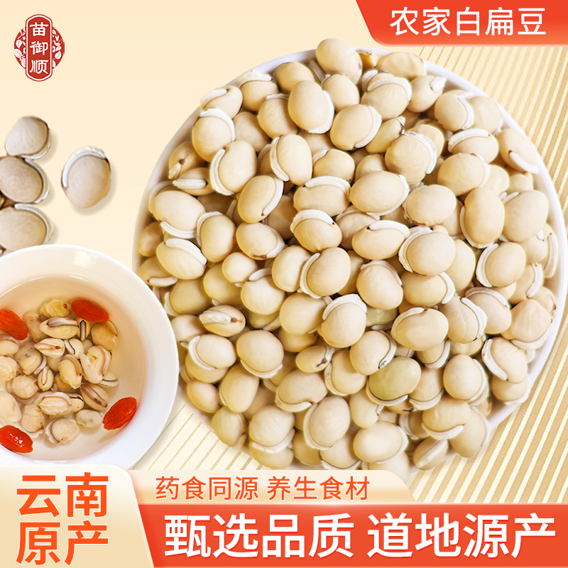 苗御顺云南老品种白扁豆