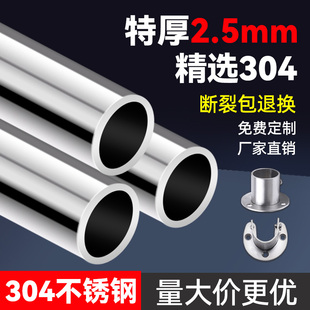 304不锈钢挂衣杆厚2.5mm圆管晾衣杆阳台单杆衣橱衣架挂杆管子一根