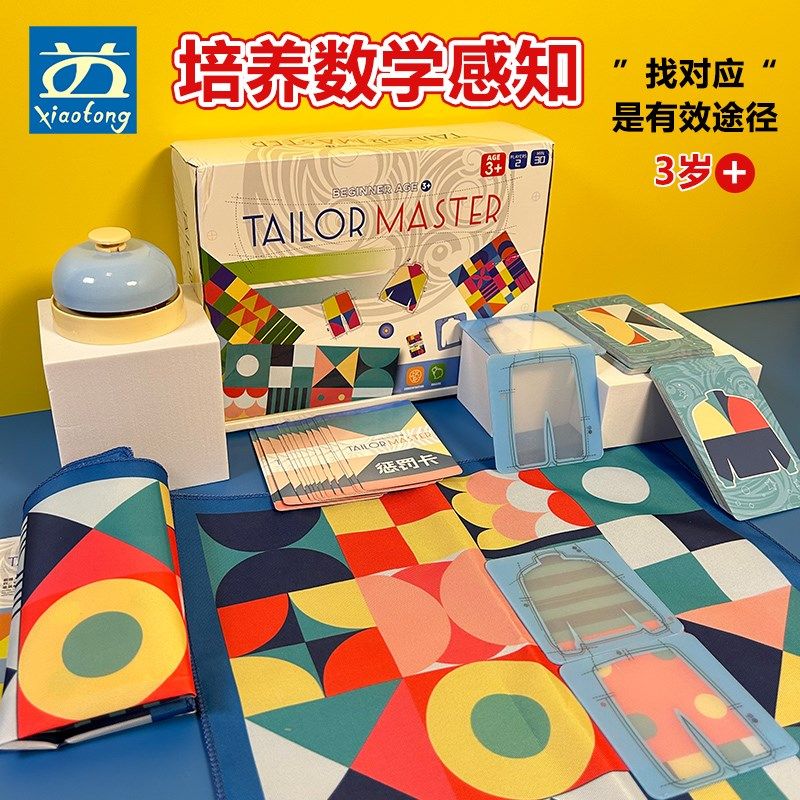 裁缝大师达人3到6岁宝宝形状配对玩具益智儿童桌面游戏5对战4双人,玩具/童车/益智/积木/模型,儿童桌面游戏类,淘宝优惠券,粉丝福利购,淘宝优惠卷