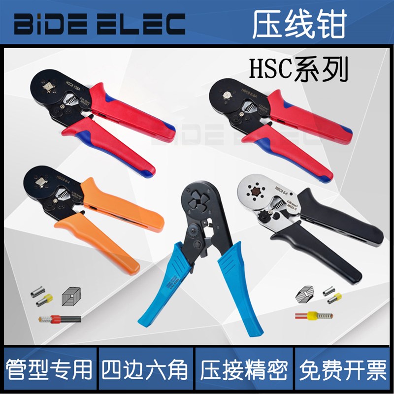浙江华胜三彩HSC小型自调式管型端子手动压线钳HSC8-16-6-4-6ABS