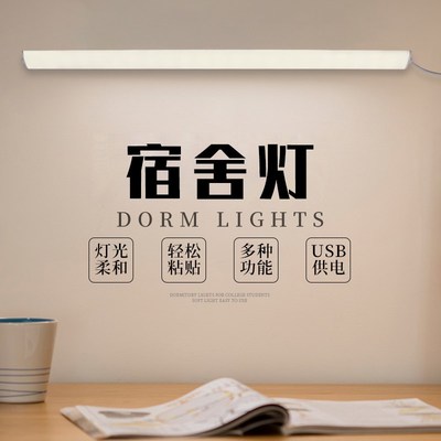 usb护眼学习书桌台灯直插式灯管调光学生宿舍磁吸led酷毙长条灯