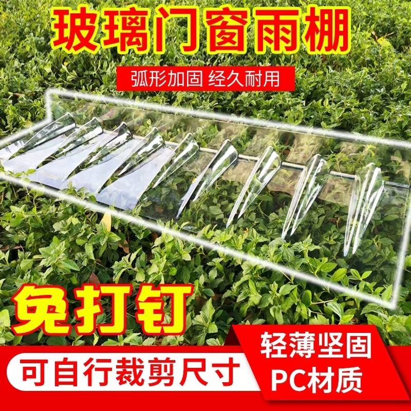 玻璃窗雨棚搭免打孔简易摄像头自粘玻璃门雨棚楼上pc耐力板无支架