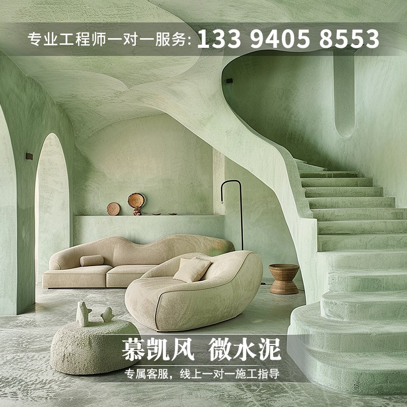 微水泥墙地一体涂料水泥漆微水泥包工包料墙漆水性漆微水泥材料