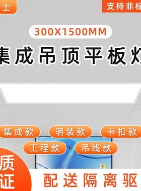 led平板灯300x1500集成吊顶30x150铝扣板面板灯高亮白光吊装嵌入