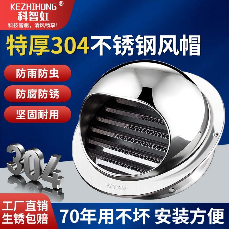 不锈钢风帽排气口出风罩油烟机烟管外罩外墙出风口防排通风口网罩,基础建材,风管,淘宝优惠券,粉丝福利购,淘宝优惠卷
