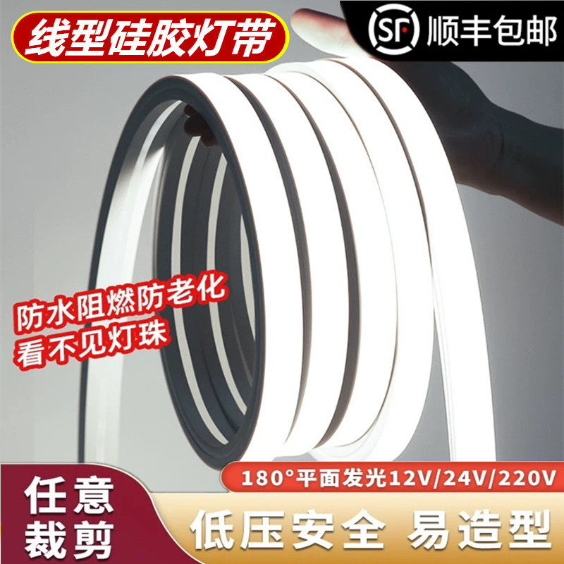 硅胶灯带led柔性软灯条12v24低压防水220V嵌入式明暗装线形灯带槽,家装灯饰光源,室内LED灯带,淘宝优惠券,粉丝福利购,淘宝优惠卷