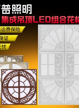集成吊顶LED平板灯450x450厨卫花格灯45x45客厅嵌入式组合拼花灯
