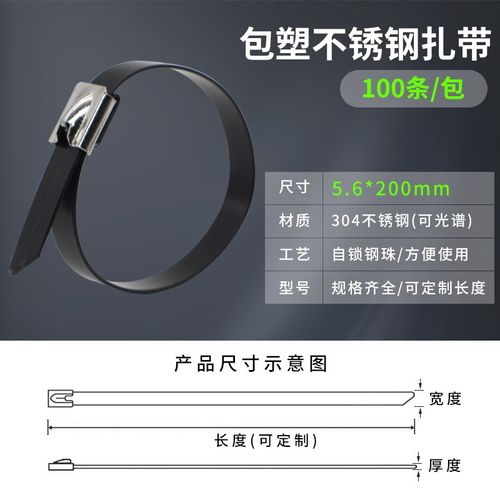 304包塑不锈钢扎带PVC电缆扎带自锁金属船用绑带5.6*300mm/9*200