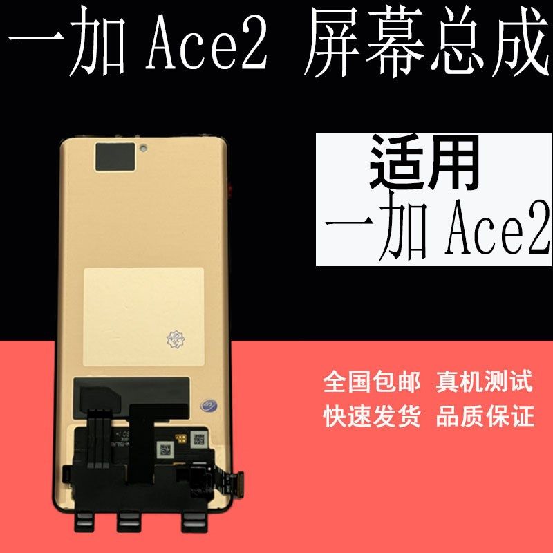 鼎城适用于一加ACE2屏幕总成一加Ace2v 屏幕总成显示内外屏幕带框,3C数码配件,手机屏幕总成,淘宝优惠券,粉丝福利购,淘宝优惠卷