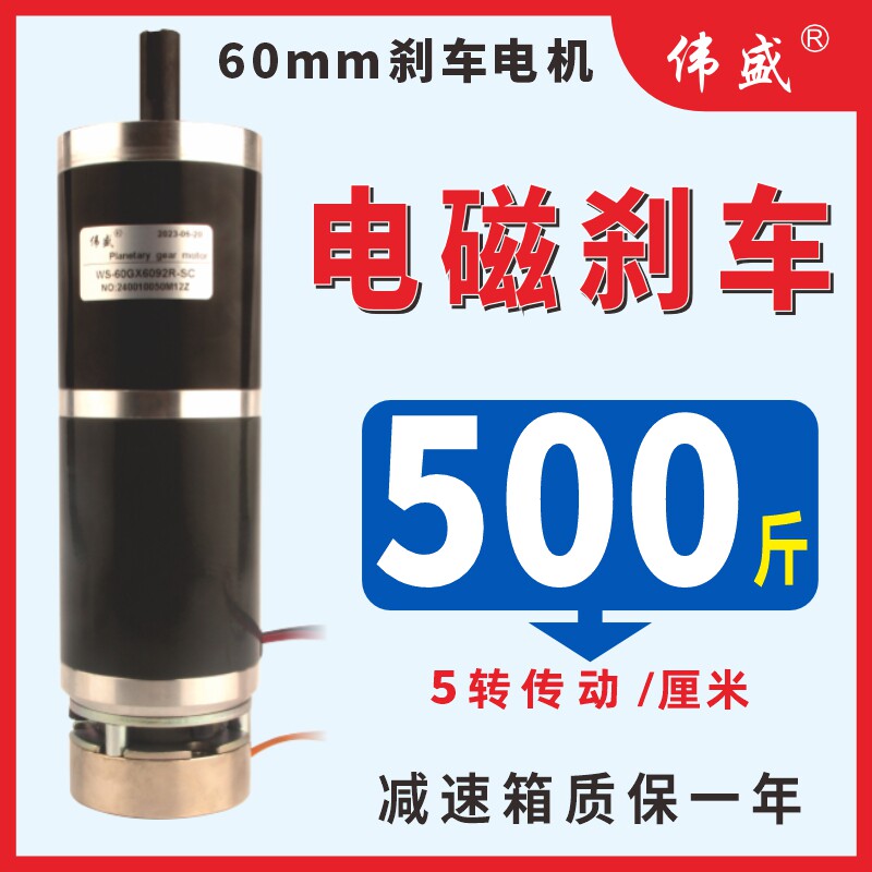 60mm微型直流行星减速电机80W正反转调速急停电磁煞车低速小马达