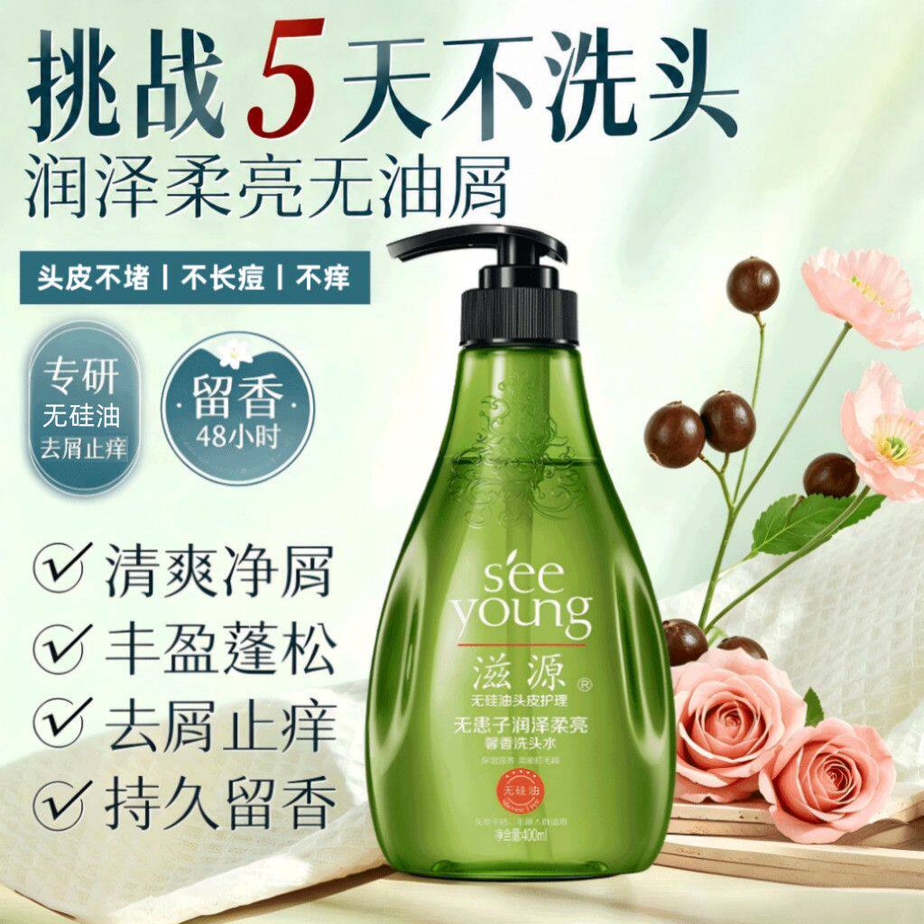 滋源无患子茶籽控油去屑洗发水