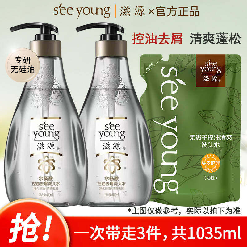 正品滋源无硅油水杨酸控油去屑洗洗发水