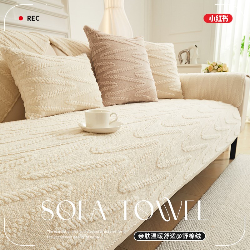 奶油风沙发垫新款2024秋冬季加厚保暖毛绒沙发套罩防滑靠背盖布巾