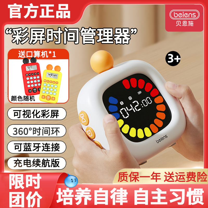 贝恩施彩屏可视化时间管理器学生学习正倒计时器定时闹钟提醒器