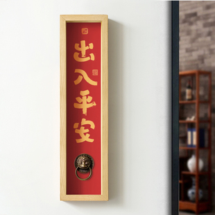 茜牡 入户门口出入平安墙面装饰挂件平安喜乐实木兽首挂画寓意好