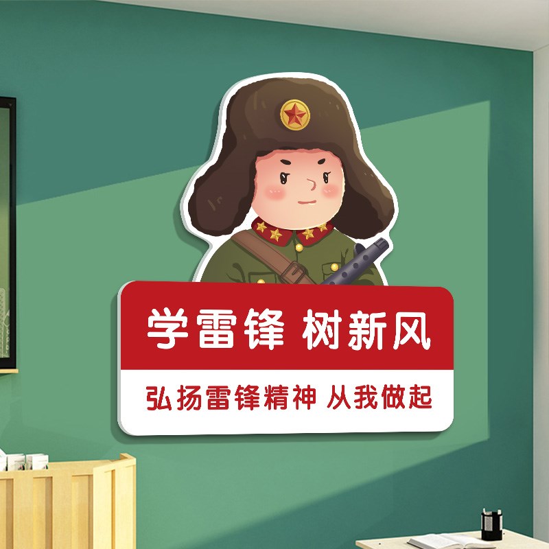 雷锋主题教室布置文化墙贴小学班级装饰学雷锋黑板报企业墙面贴纸