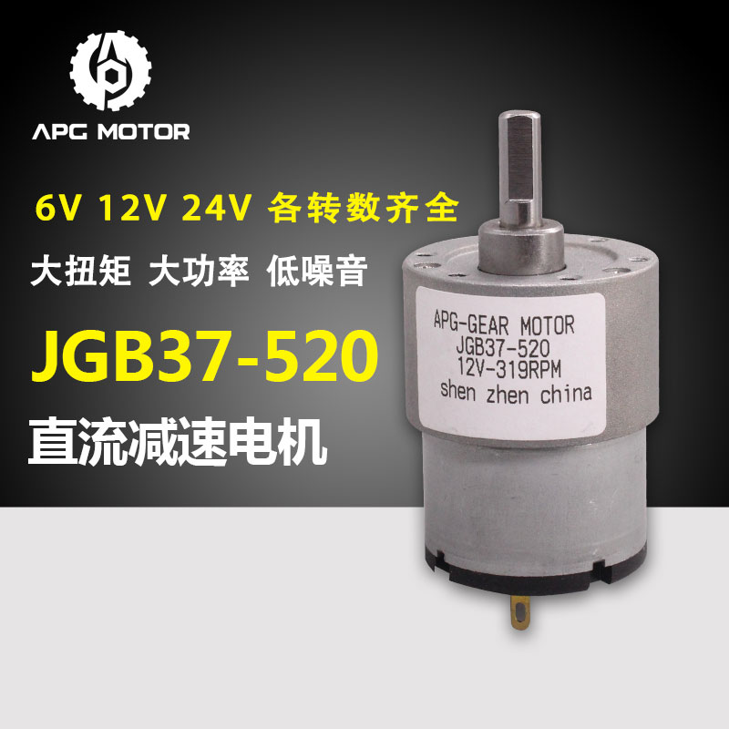 JGB37-520减速马达 微型直流减速电机 6V 12V 24V 机器人马达