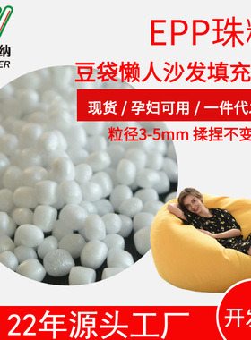 豆袋休闲懒人沙发填充物epp颗粒泡沫客厅懒人沙发粒子白色泡沫粒